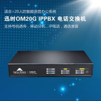 迅時OM20G IP電話交換機(jī)