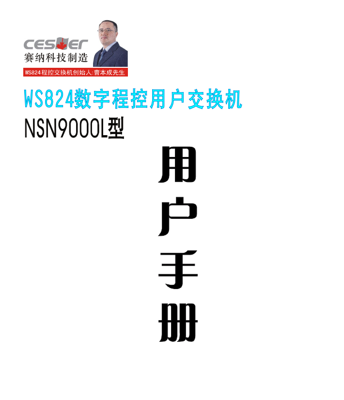 NSN9000L說(shuō)明書