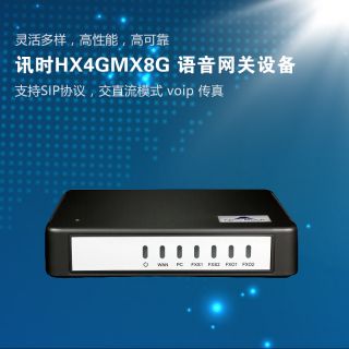 迅時HX4G/MX8G語音網(wǎng)關(guān)